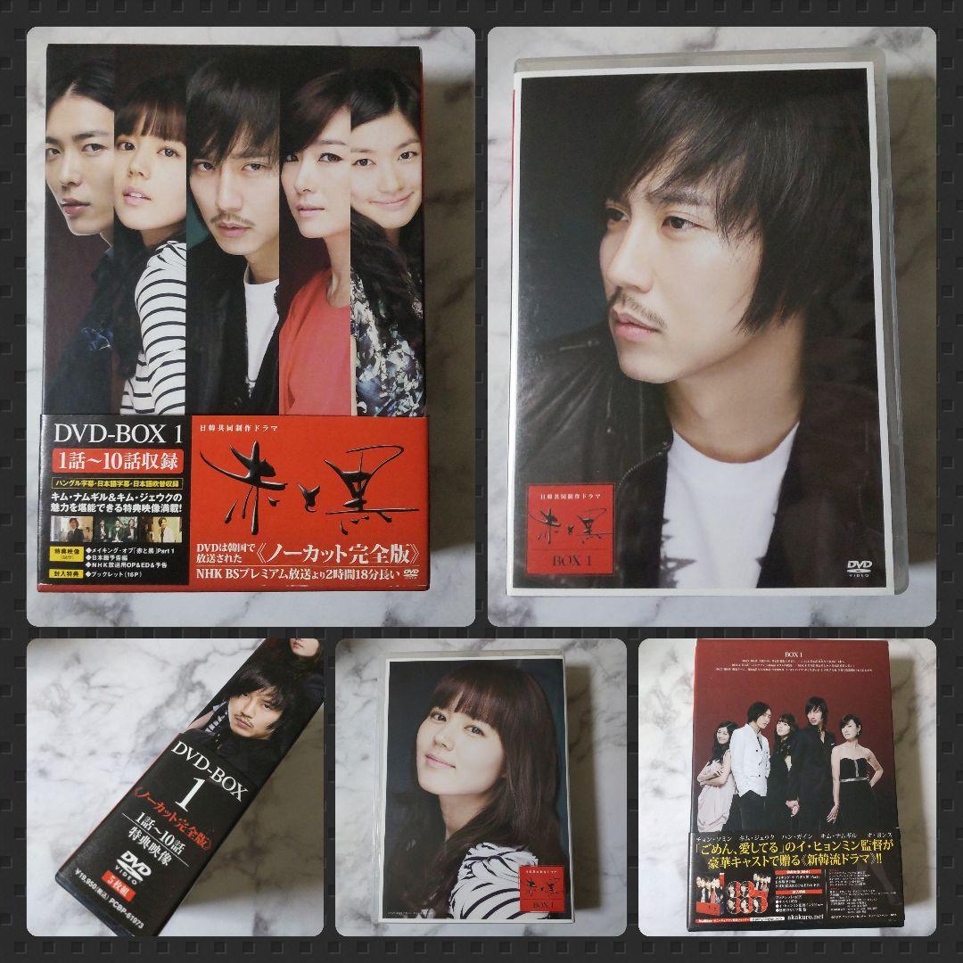 【日韓ドラマ】『赤と黒 』DVD-BOX 1＆2 ≪完全版≫』キム・ジェウク