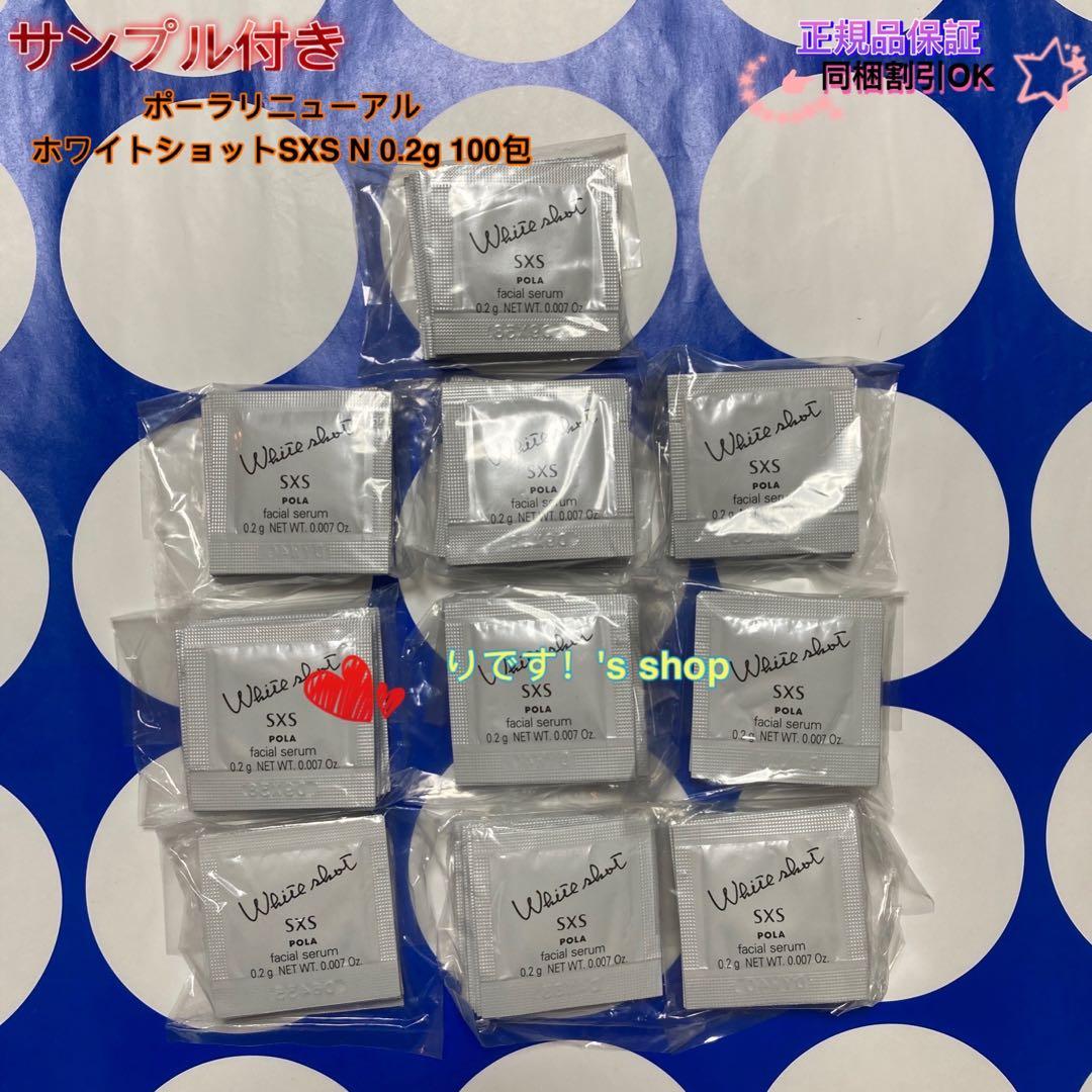 あぴももポーラリニューアル ホワイトショットSXS N 0.2g 100包