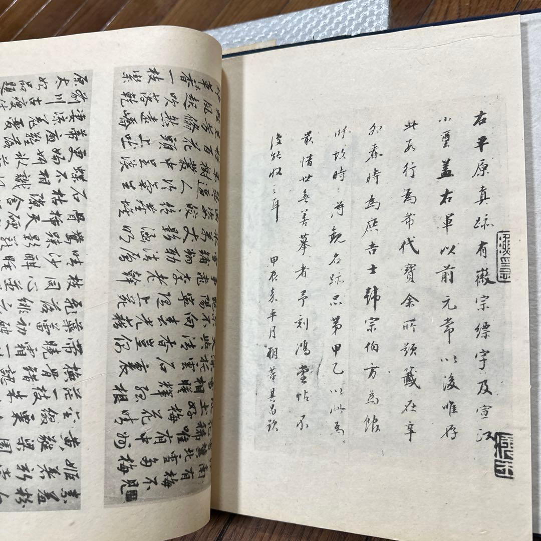 雍睦堂法書 民國三十一年 唐本 漢籍 古書 古文書