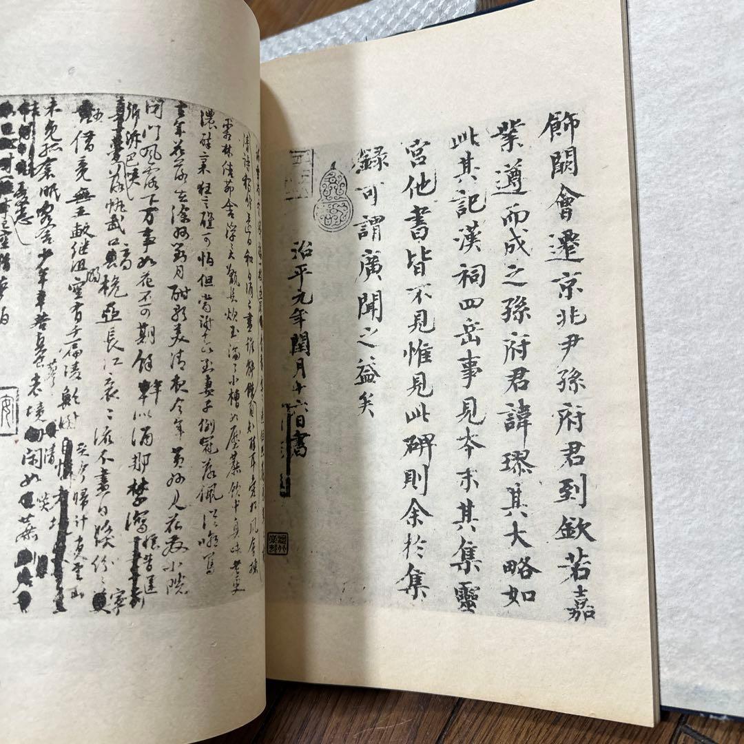 雍睦堂法書 民國三十一年 唐本 漢籍 古書 古文書