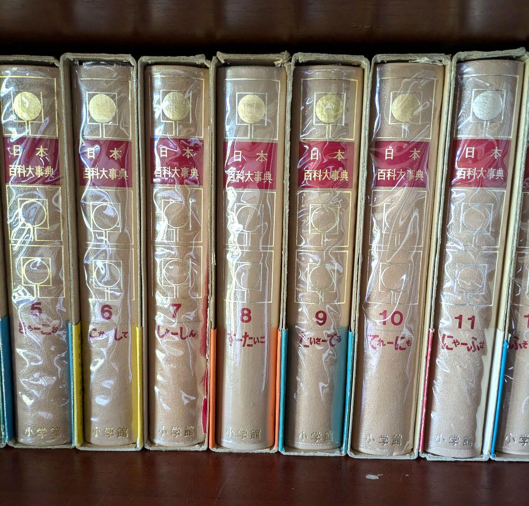日本百科大辞典　昭和３７年〜４０年　初版