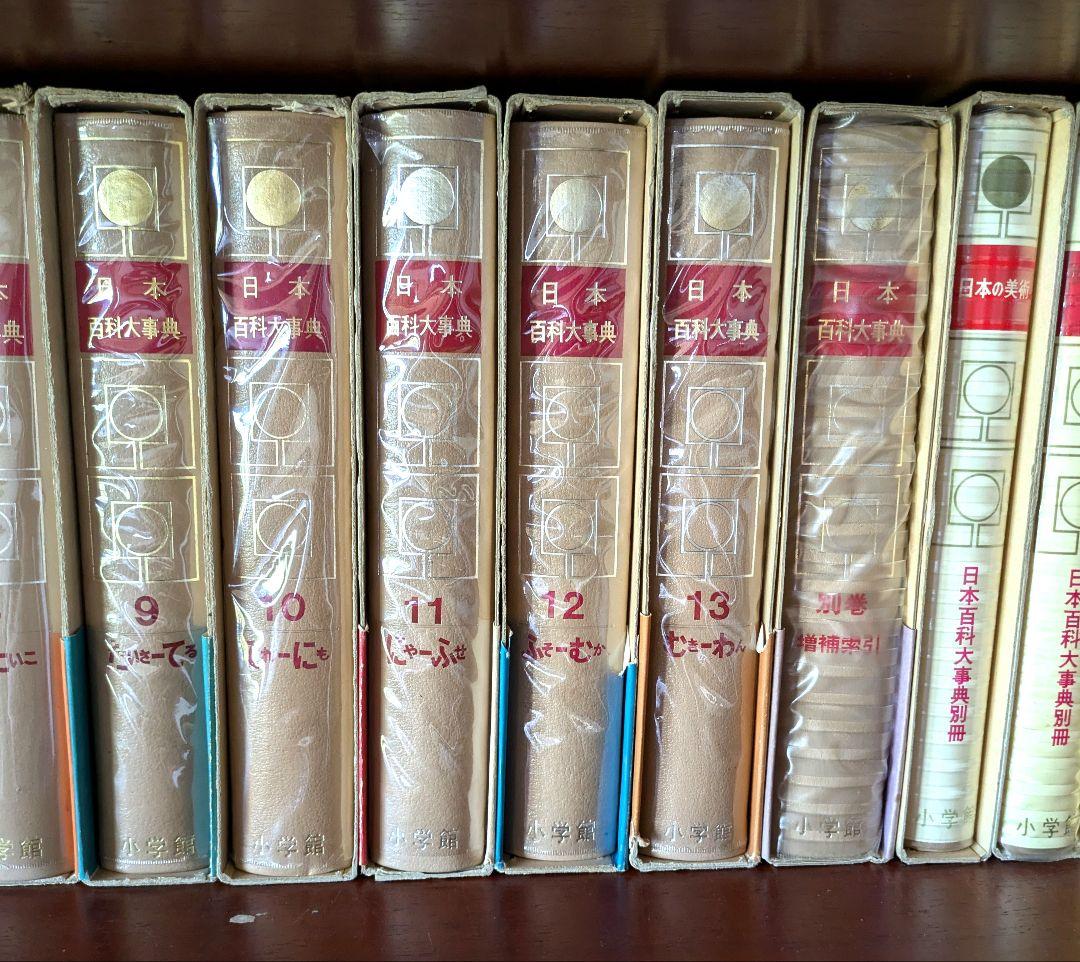 日本百科大辞典　昭和３７年〜４０年　初版