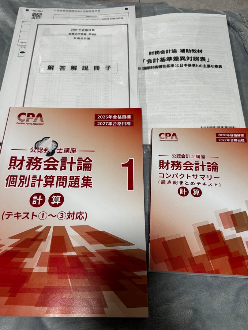 CPA会計学院　公認会計士講座　財務会計計算セット2026-2027年合格目標