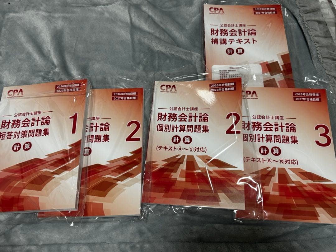 CPA会計学院　公認会計士講座　財務会計計算セット2026-2027年合格目標