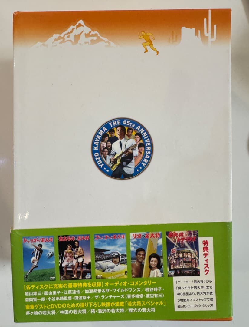 期間限定　値下　加山雄三　若大将 アラウンド・ザ・ワールド [DVD]