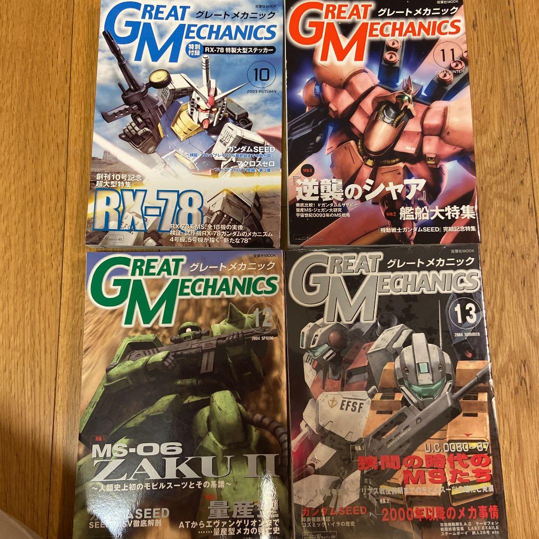 Great mechanics 10・11・12・13     4巻