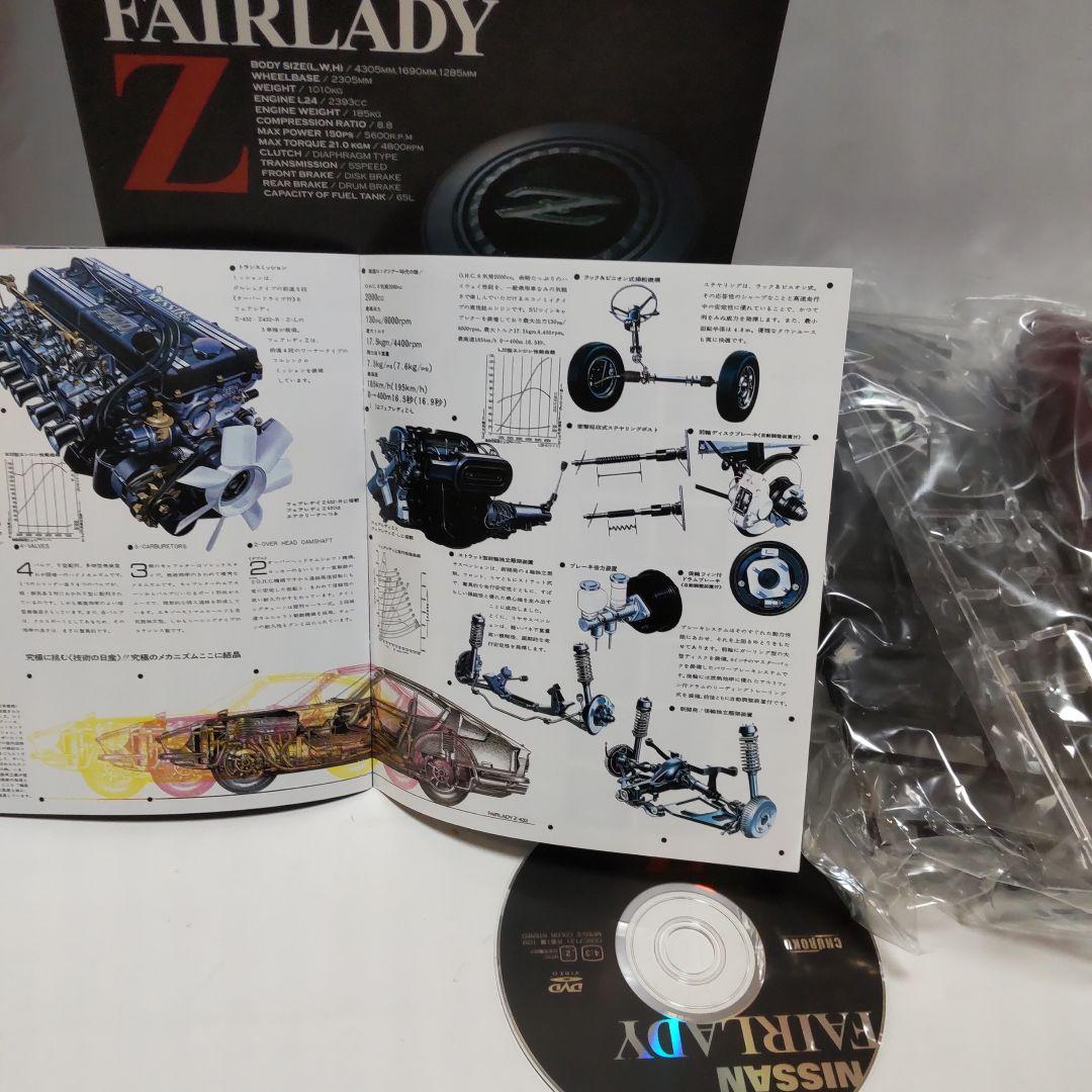 フェアレディＺのプラモデル＆カタログ＆DVD＆フェアレディＺ特別編集雑誌レア物