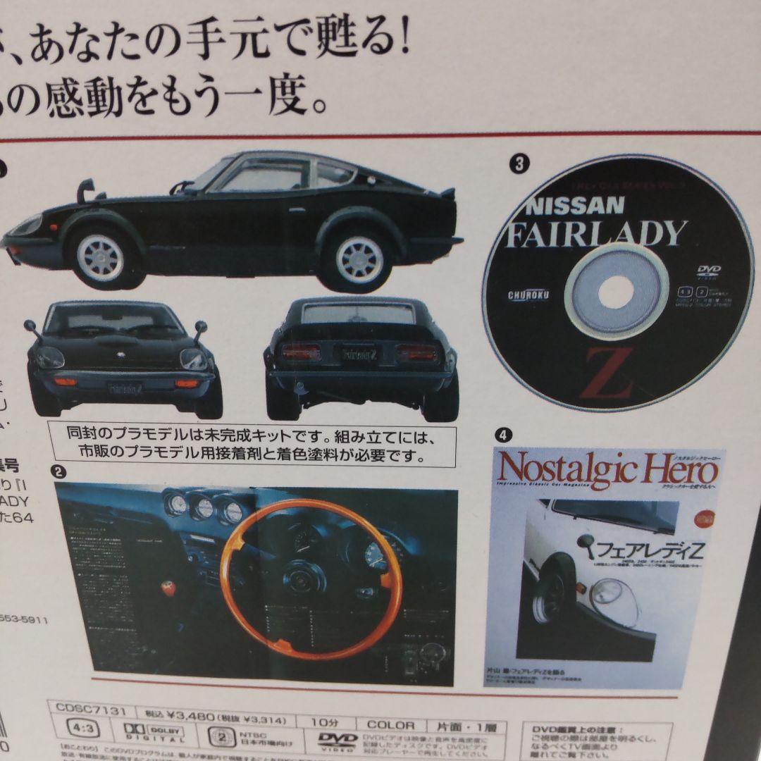 フェアレディＺのプラモデル＆カタログ＆DVD＆フェアレディＺ特別編集雑誌レア物