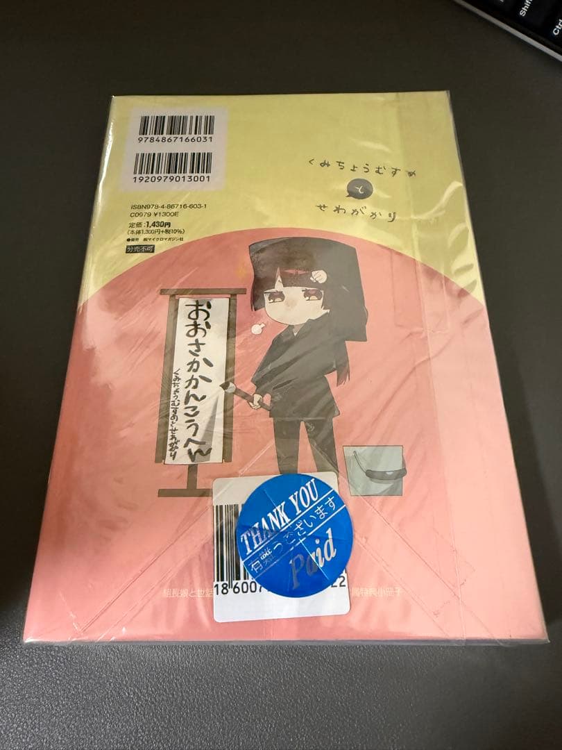 組長娘と世話係 12 描き下ろし小冊子付限定版