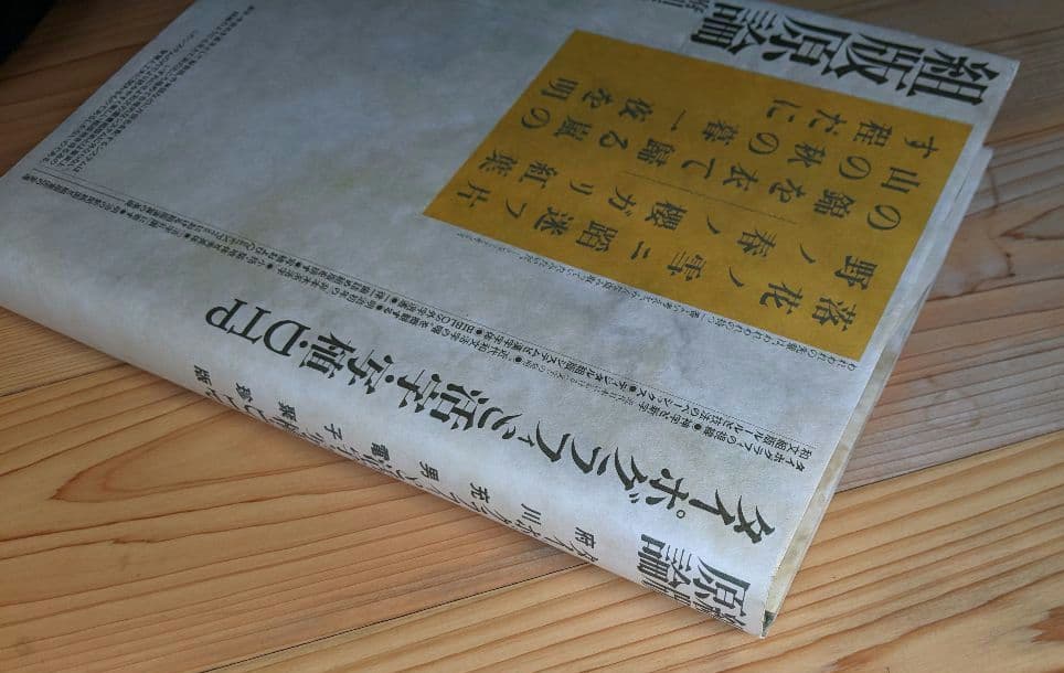 組版原論 タイポグラフィと活字・写植・DTP 初版 府川 充男