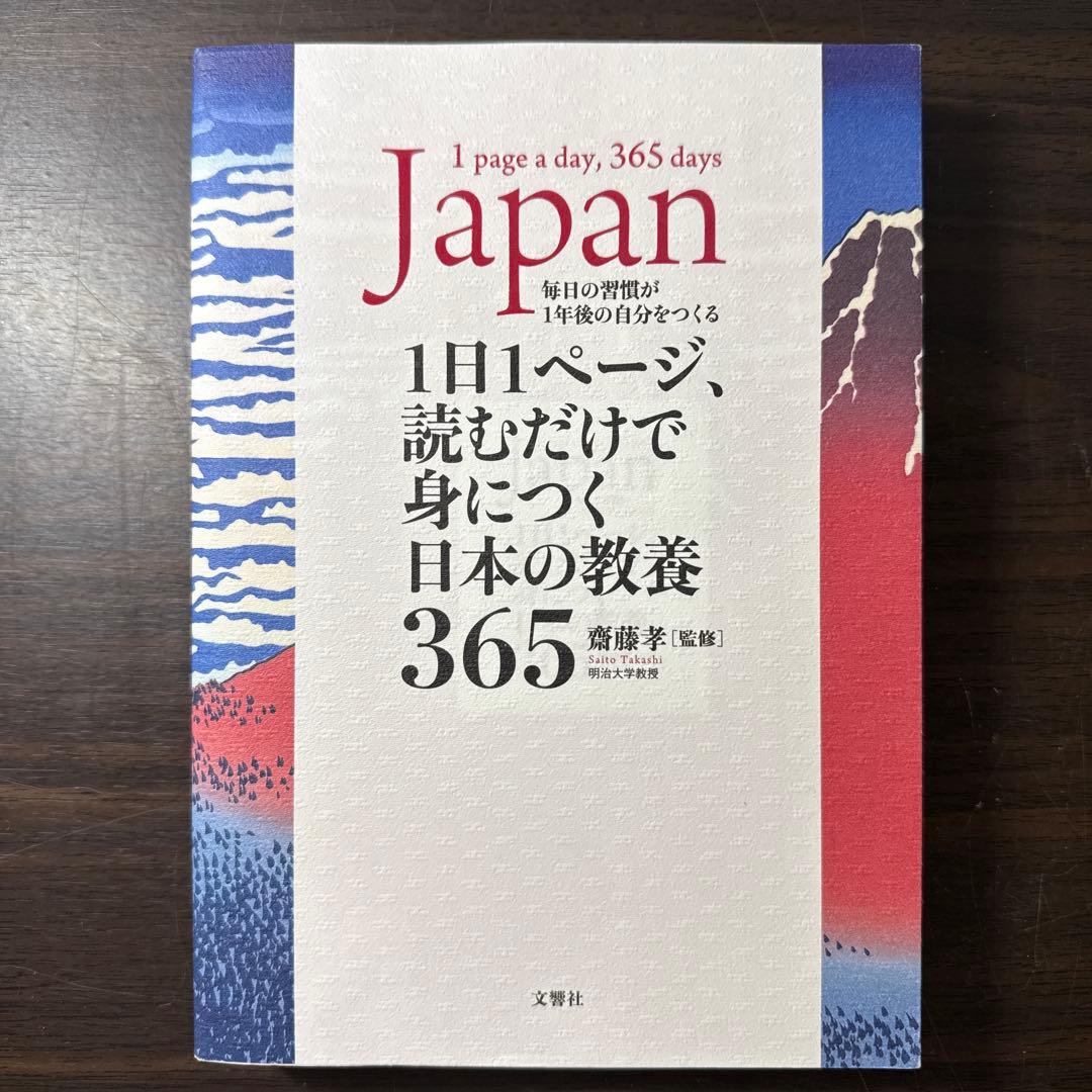 【6冊セット】1日1ページ、読むだけで身につく日本の教養365、世界の教養365