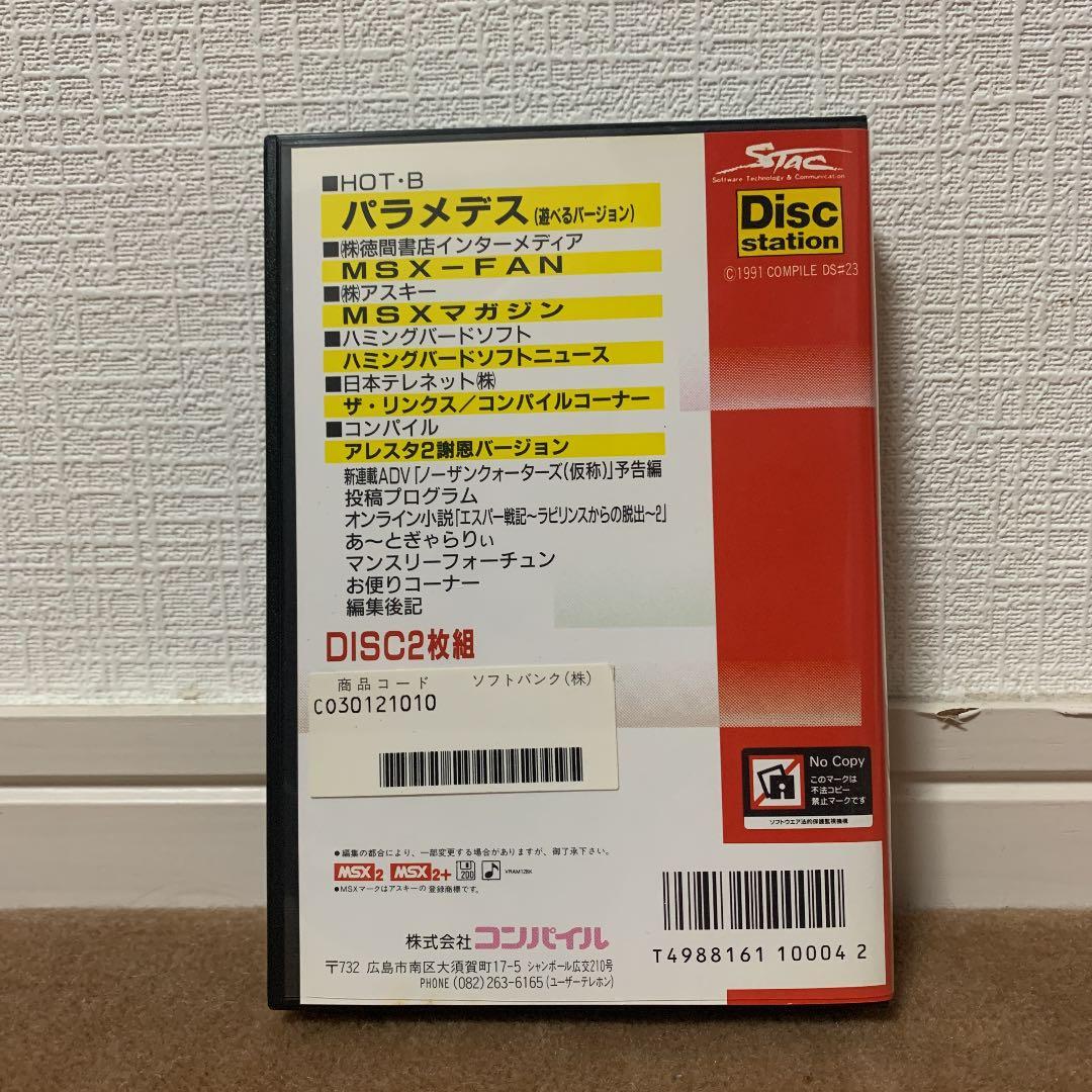 【美品】ディスクステーション　#23
