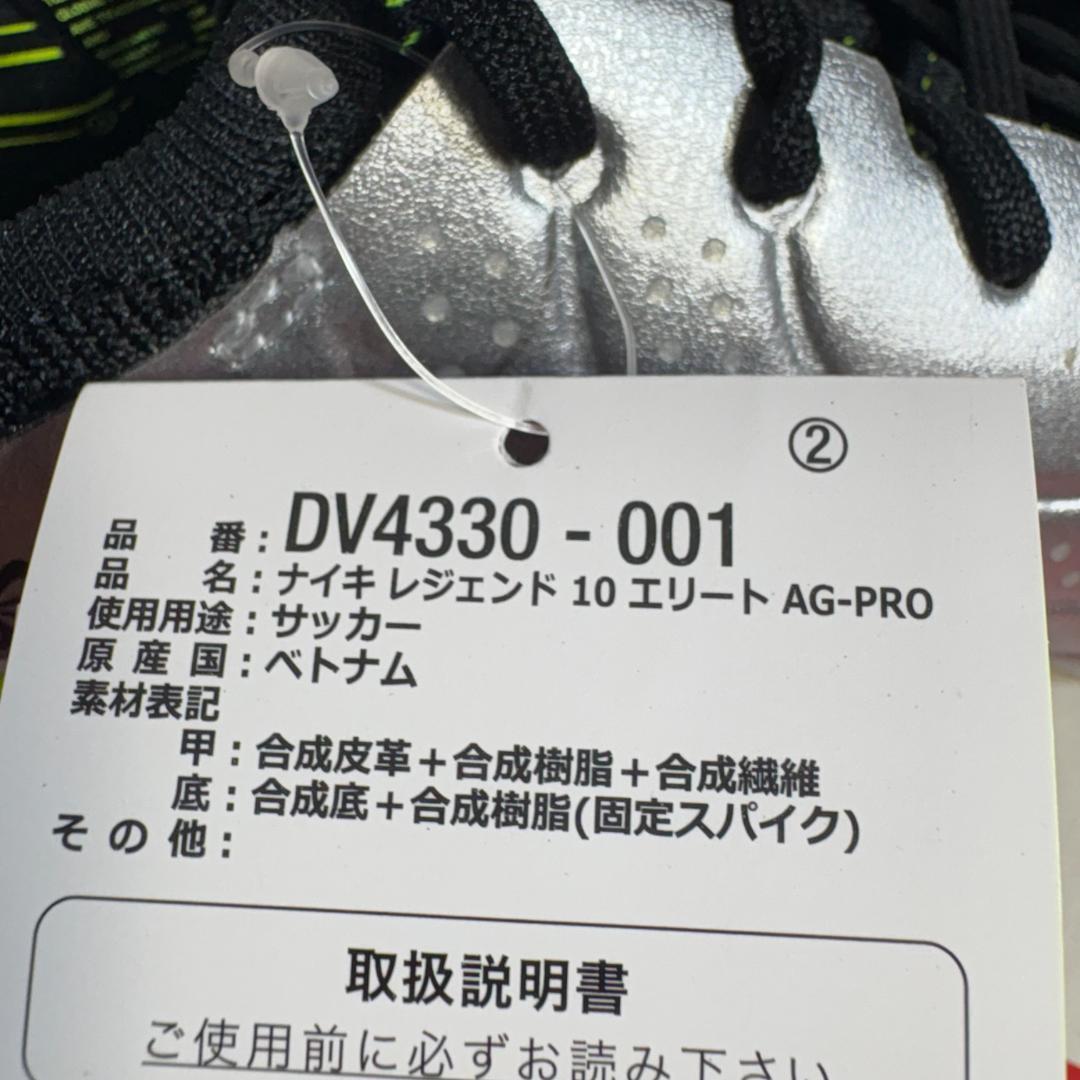 27cm ナイキレジェンド 10エリートAG-PRO DV4330-001