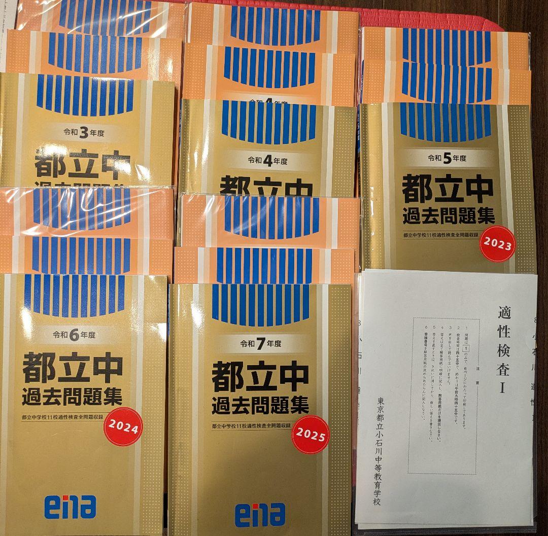 最新 ena 都立 過去問 金本 日曜特訓