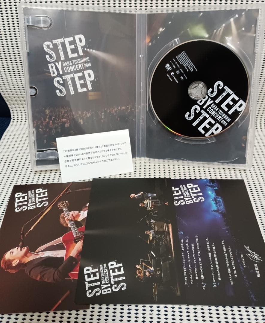 馬場俊英 STEP BY STEP CONCERT 2018 DVD