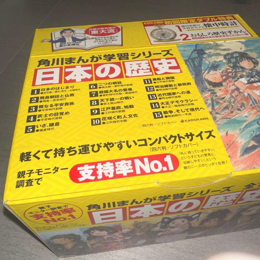 角川まんが学習シリーズ 日本の歴史 全15巻セット＋別巻