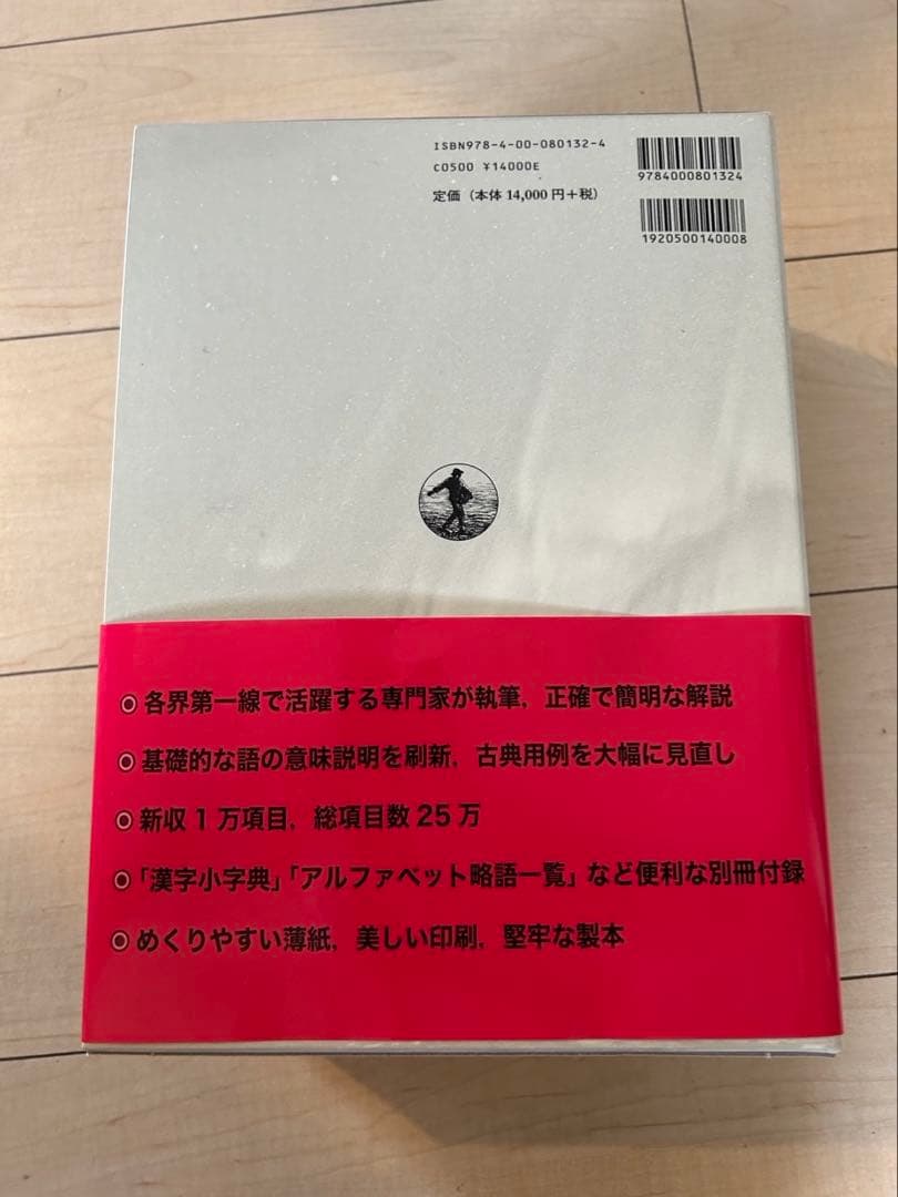広辞苑 第七版 岩波書店