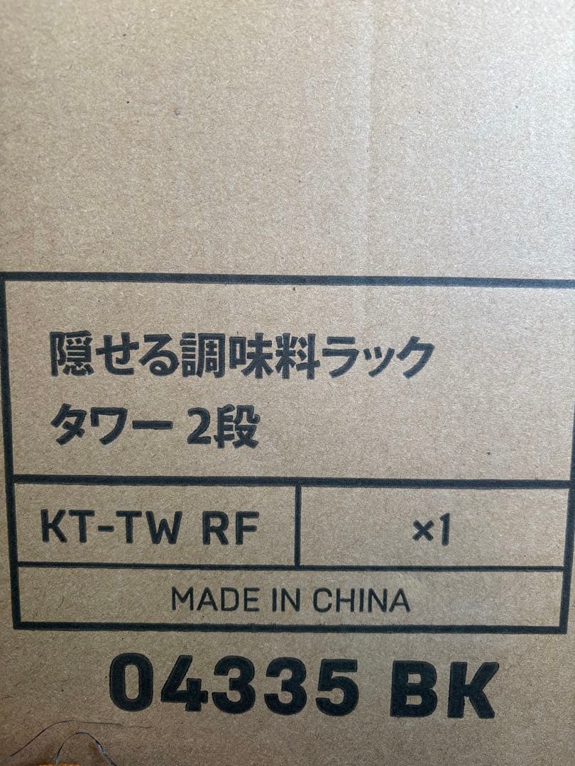 調味料ラック KT-TW RF 2段 ブラック