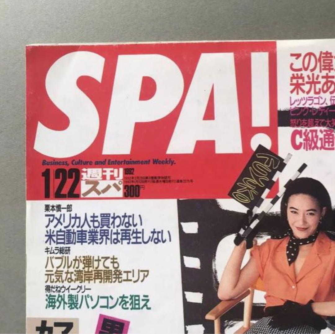 週刊SPA! 篠山紀信 Tokyo   自選集　　ほか