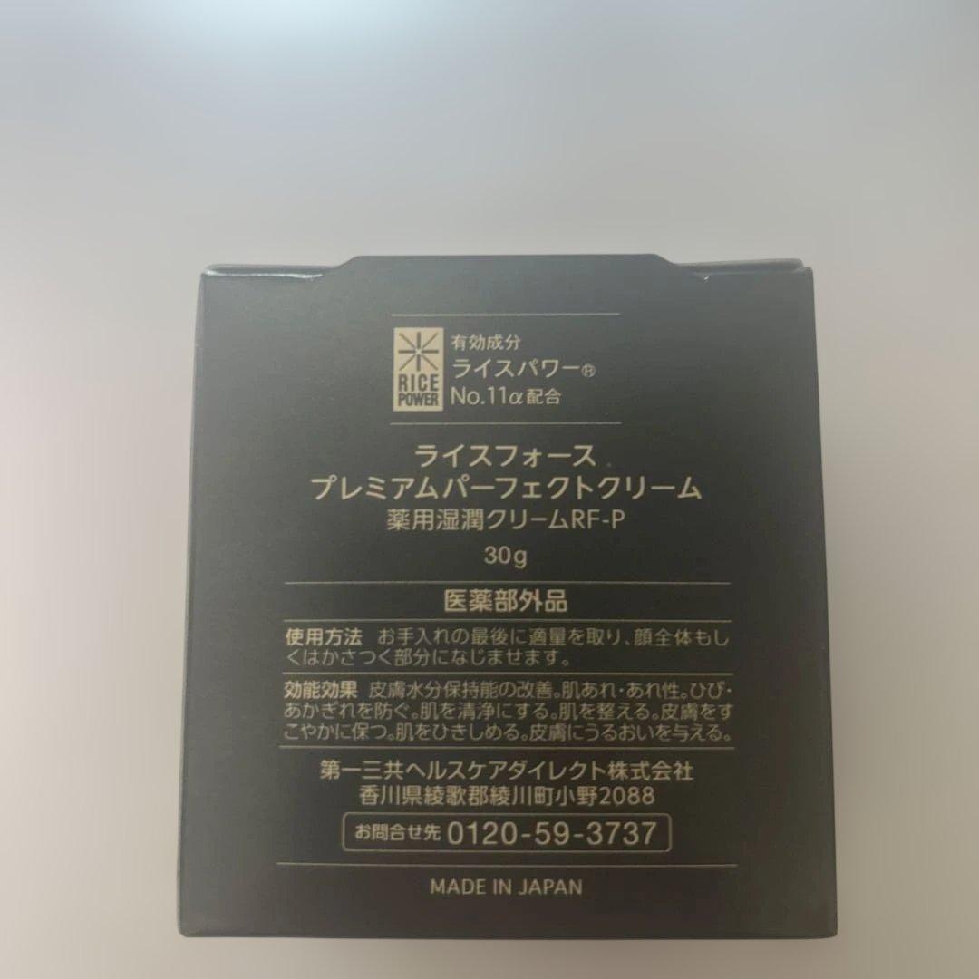 【新品】RICE FORCE プレミアムパーフェクトクリーム 30g
