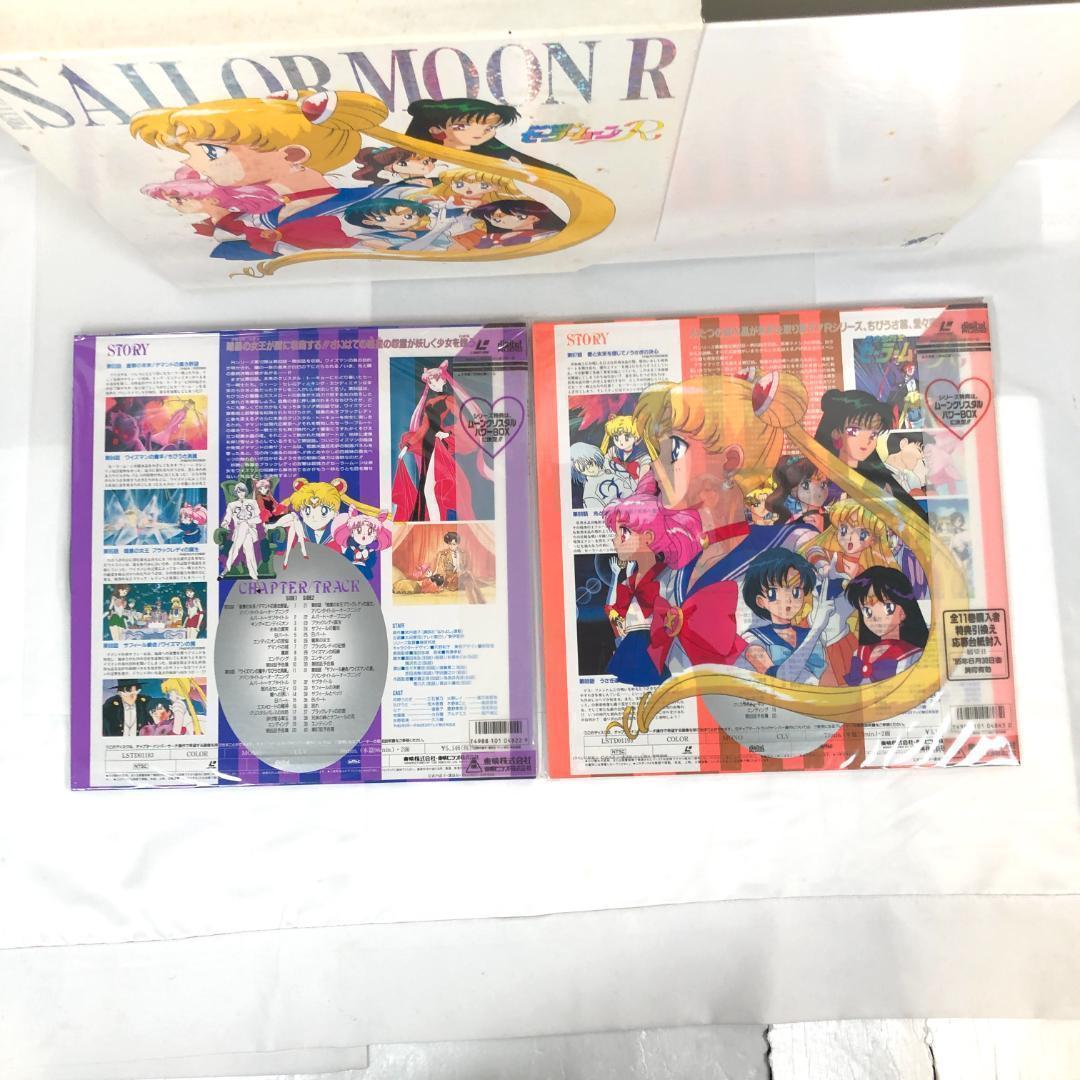 LD　美少女戦士セーラームーンR、 全11巻　レーザーディスク　BOX