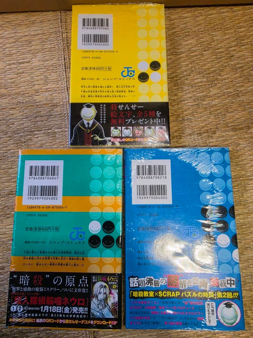 暗殺教室　1・2巻　初版　新品シュリンク未開封　帯、ジャンパラ付き