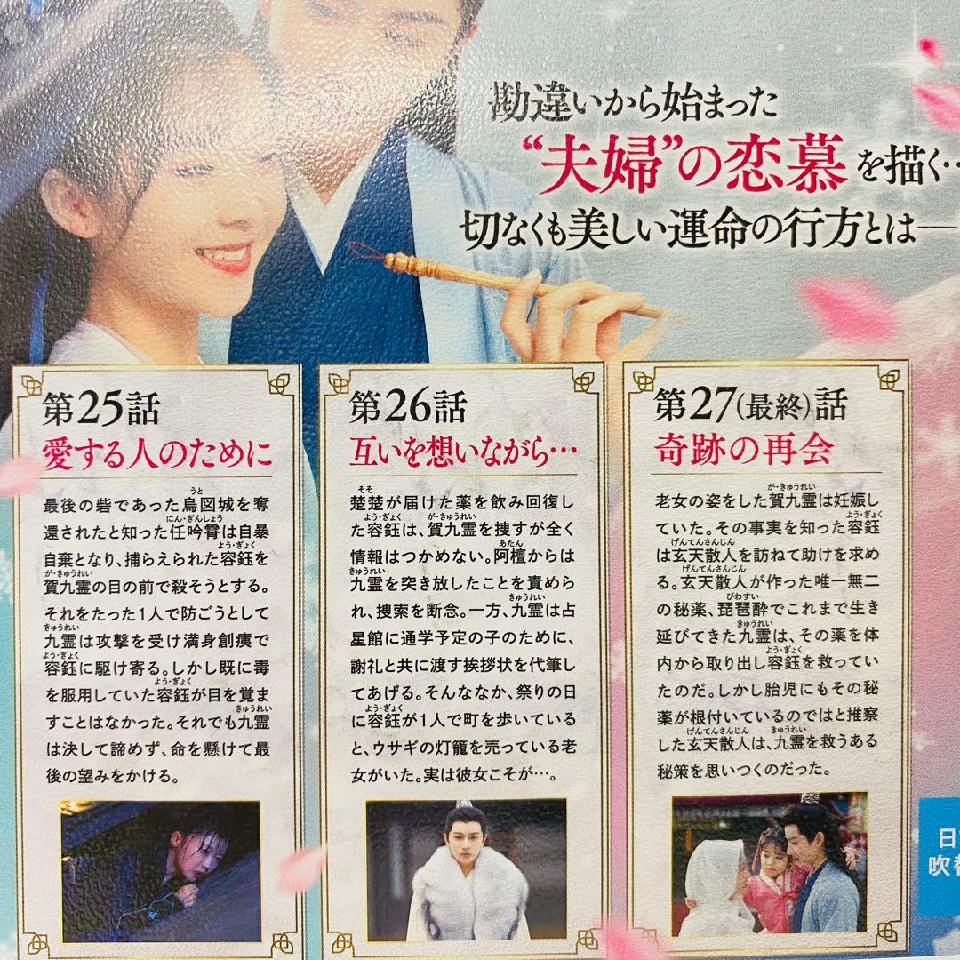 雪花咲く、君を想う　DVD全巻セット　全13巻　雪花咲く君を思う