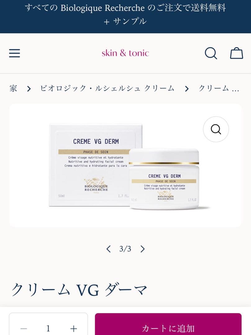 新品Biologique Recherche クリームVGダーム 50 ml