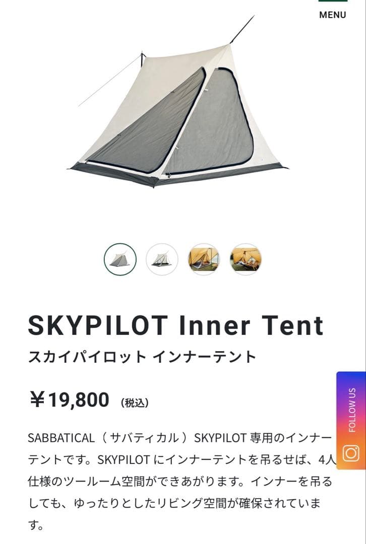 スカイパイロット　シンセティック　インナー、インナー用グランドシートセット