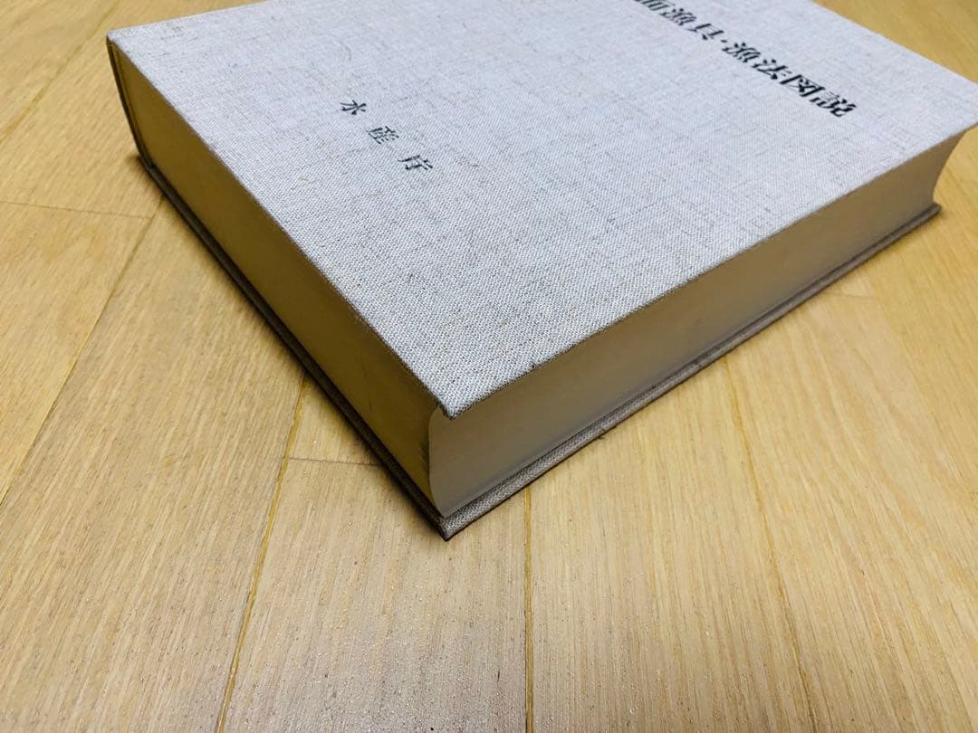 内水面漁具・漁法図説