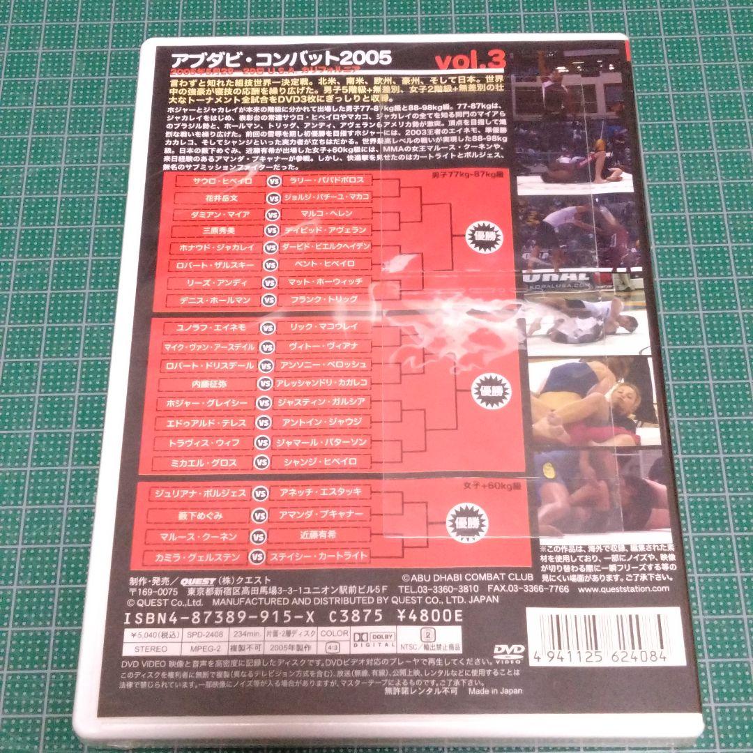 スポーツ・フィットネス ADCC 2005 vol.3