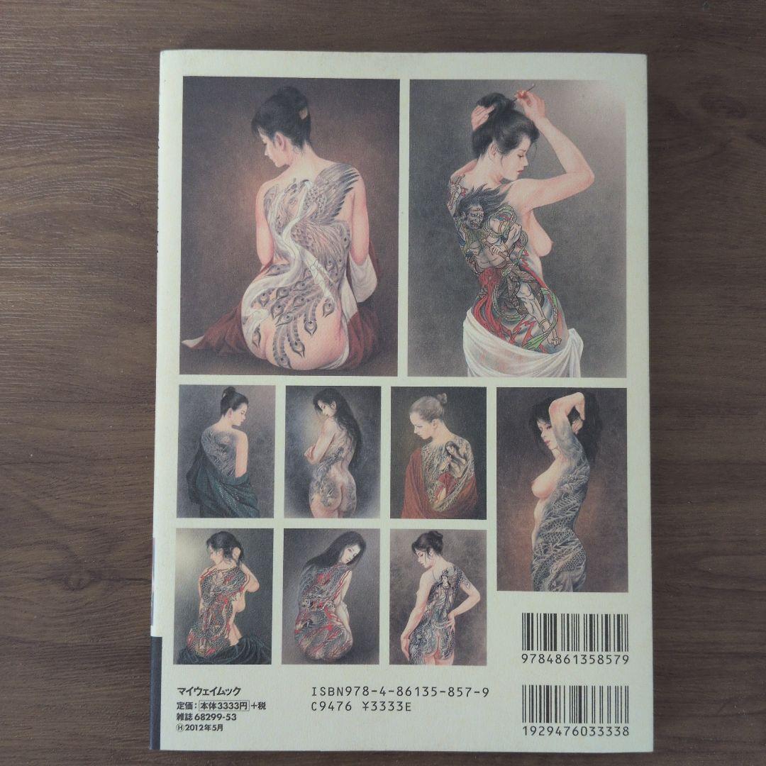 刺青美哀惜 しびあいせき 小妻画伯 愛蔵版