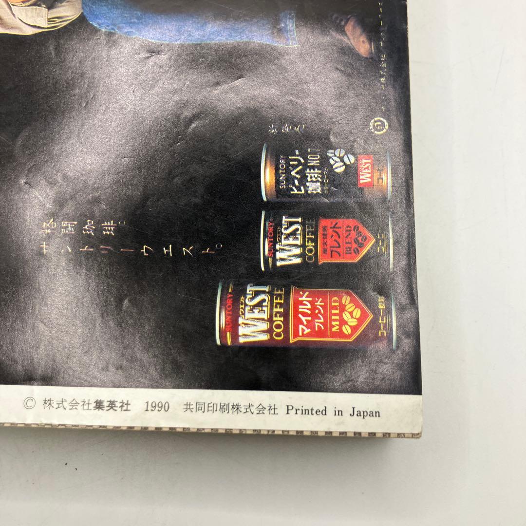 1990年　週刊少年ジャンプ 51号　幽遊白書　新連載　冨樫義博