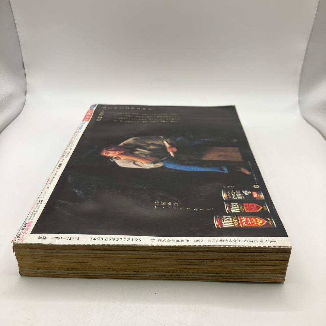 1990年　週刊少年ジャンプ 51号　幽遊白書　新連載　冨樫義博