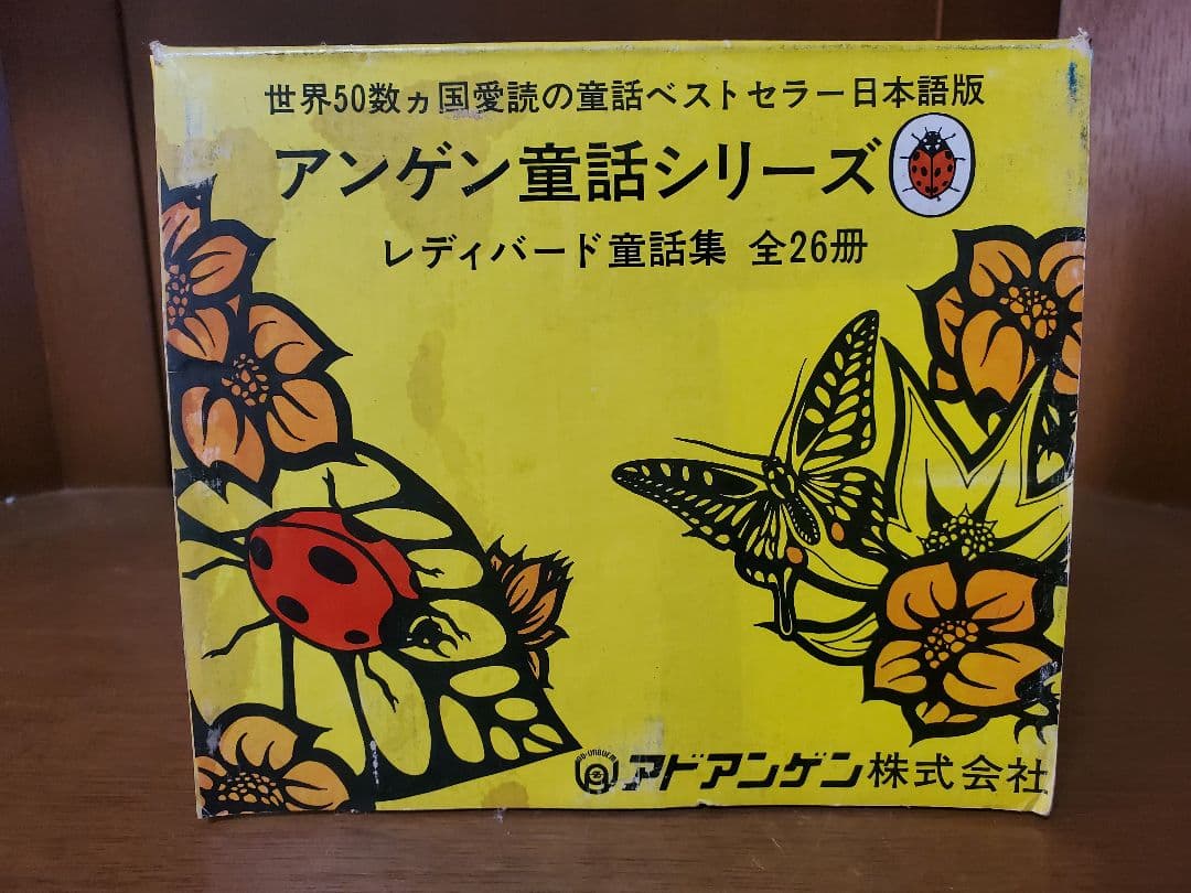 レディバード　アンゲン童話シリーズ 全26冊