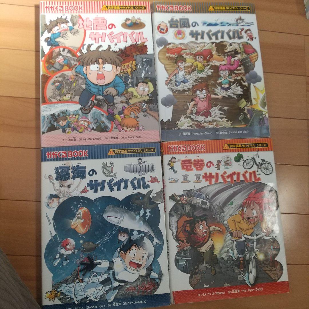 科学漫画サバイバルシリーズまとめ売り19冊
