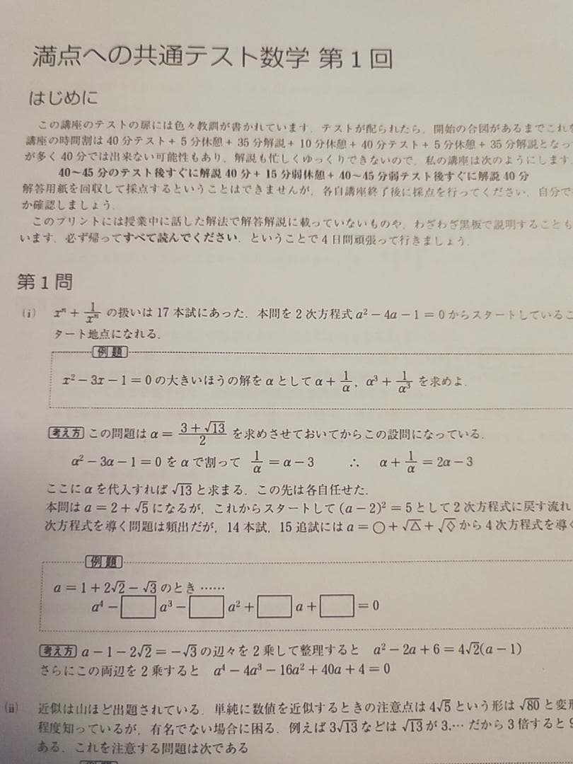 最新版22年度　駿台　杉山先生の満点への共通テスト数学　河合塾　鉄緑会　東進