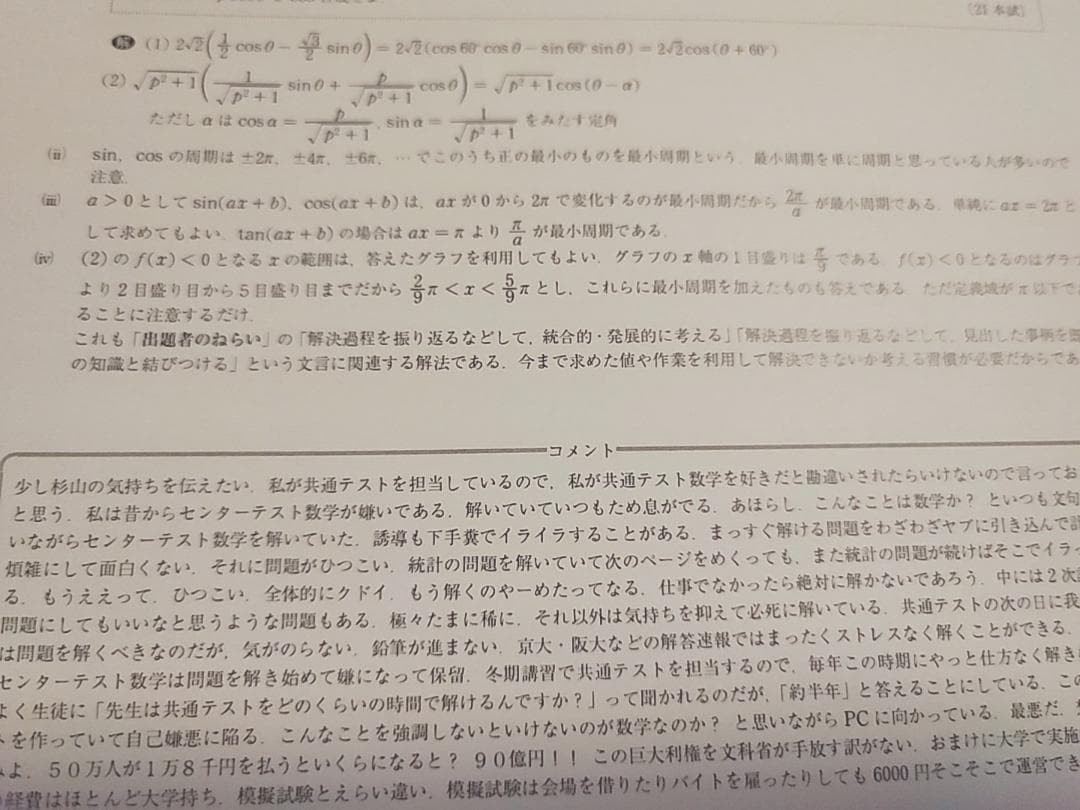 最新版22年度　駿台　杉山先生の満点への共通テスト数学　河合塾　鉄緑会　東進