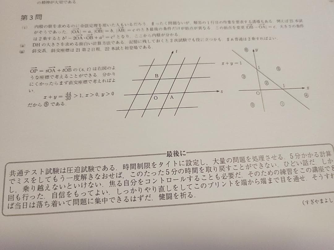 最新版22年度　駿台　杉山先生の満点への共通テスト数学　河合塾　鉄緑会　東進