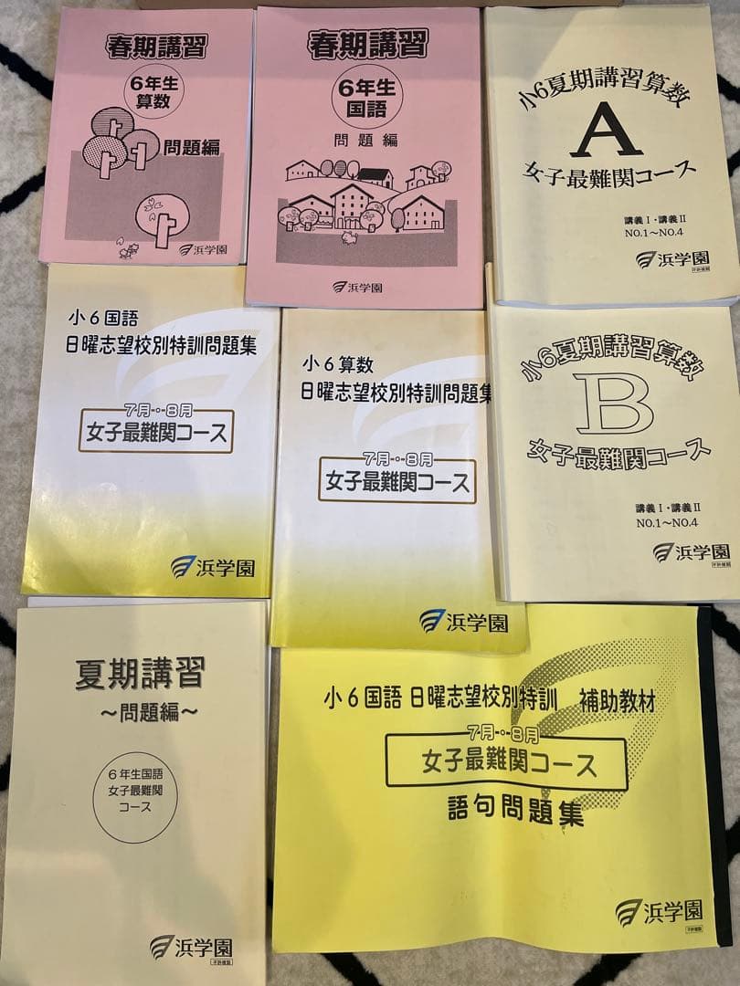 浜学園小6国 算テキスト　2025年受験で使用