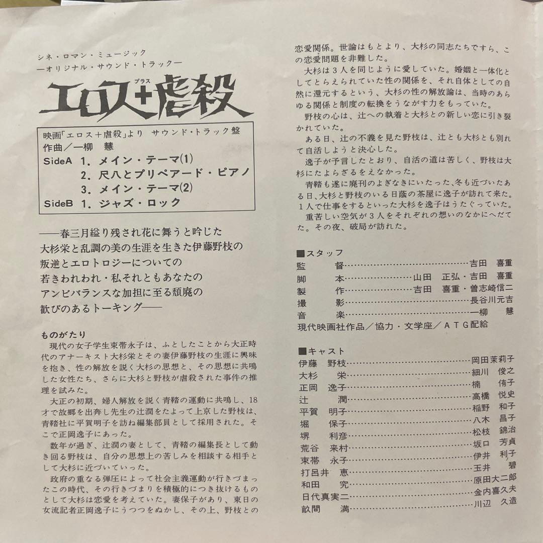 エロス+虐殺　一柳慧　B面ジャズロック　エイプリルフール　細野晴臣在籍
