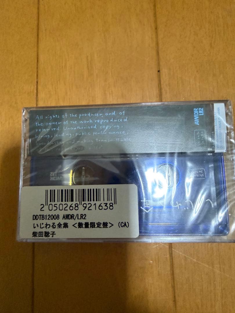 Your Favorite Thing柴田聡子レコード、カセットいじわる全集