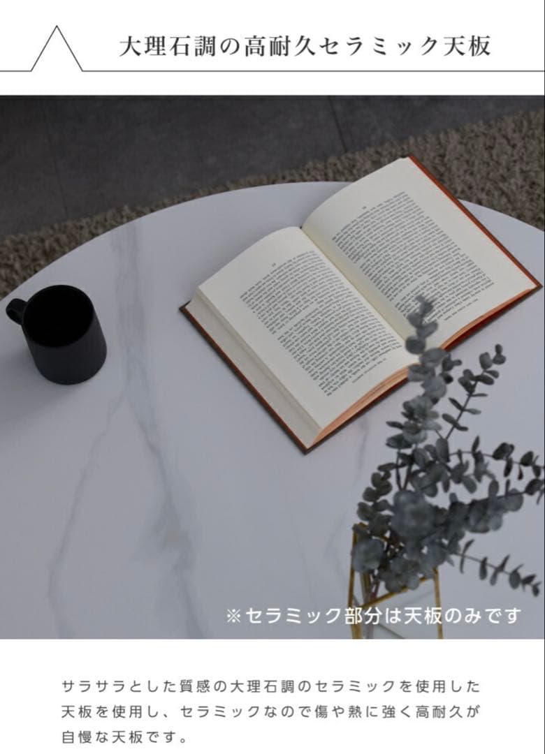 センターテーブル セラミック 丸型 円型 大理石調 ローテーブル 耐熱 防傷