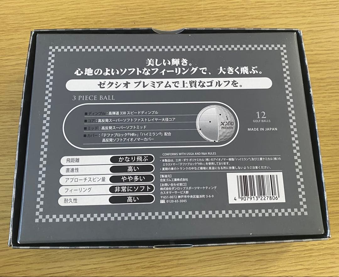 XXIO PREMIUM ゴルフボール 12個