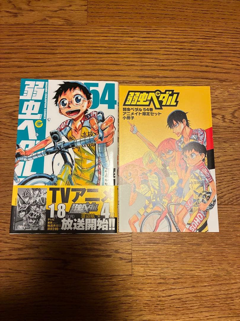 弱虫ペダル 1-92巻　66巻、87巻抜け