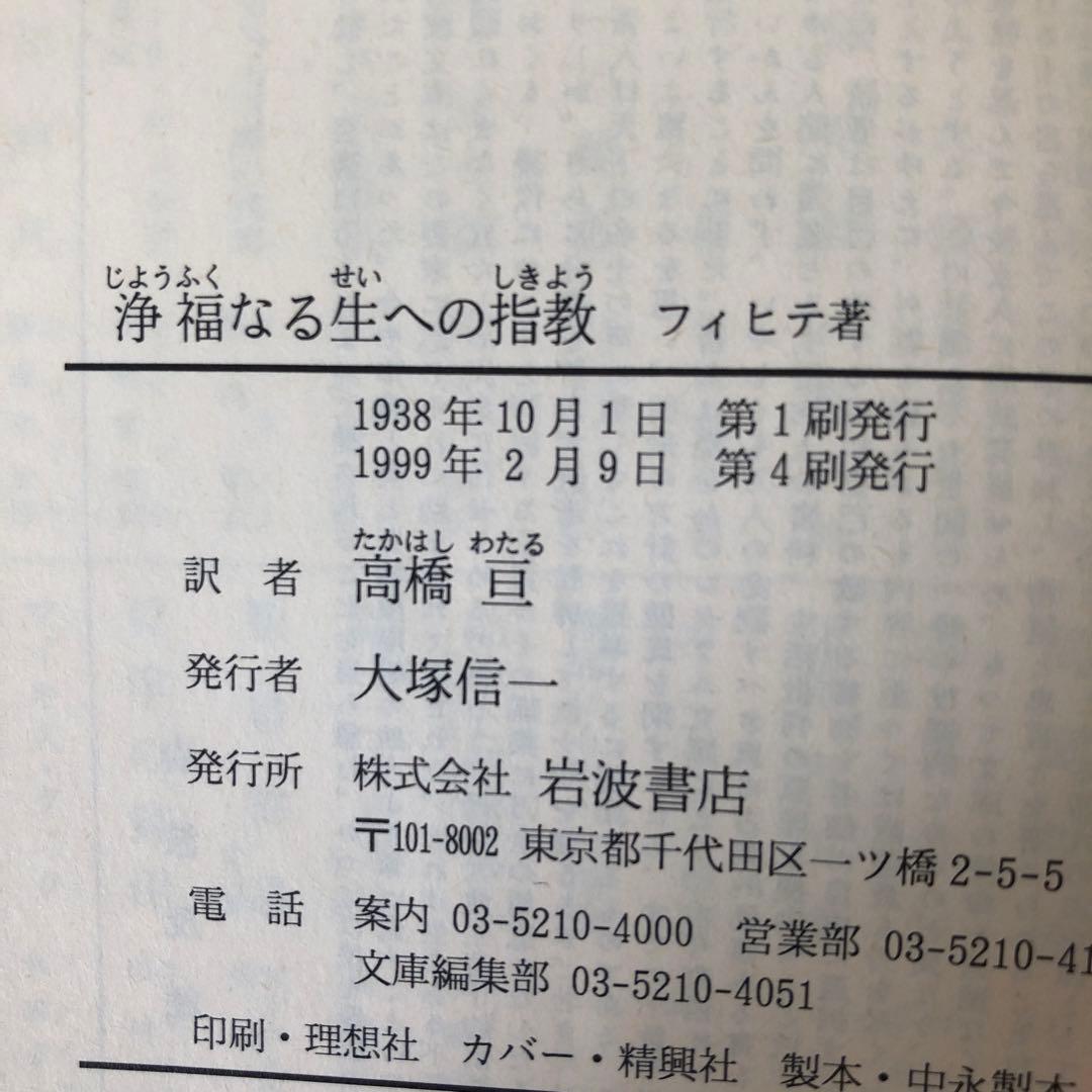フィヒテ　岩波文庫　6冊