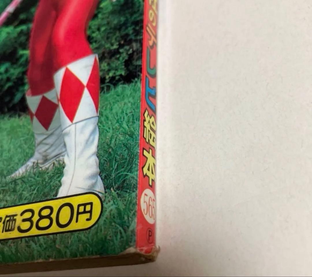 恐竜戦隊 ジュウレンジャー テレビ絵本 6・7・12巻　小学館　講談社
