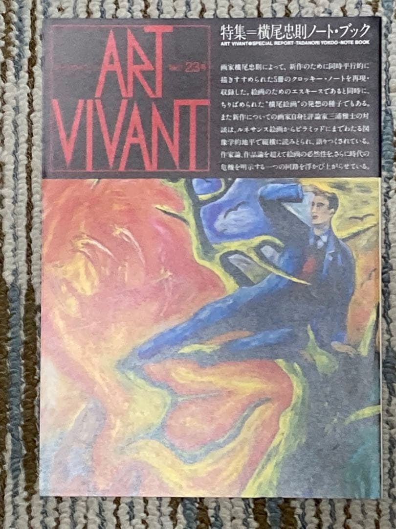 冊子『ART VIVANT』 (アールヴィヴァン)全15冊セット 西武美術館発行