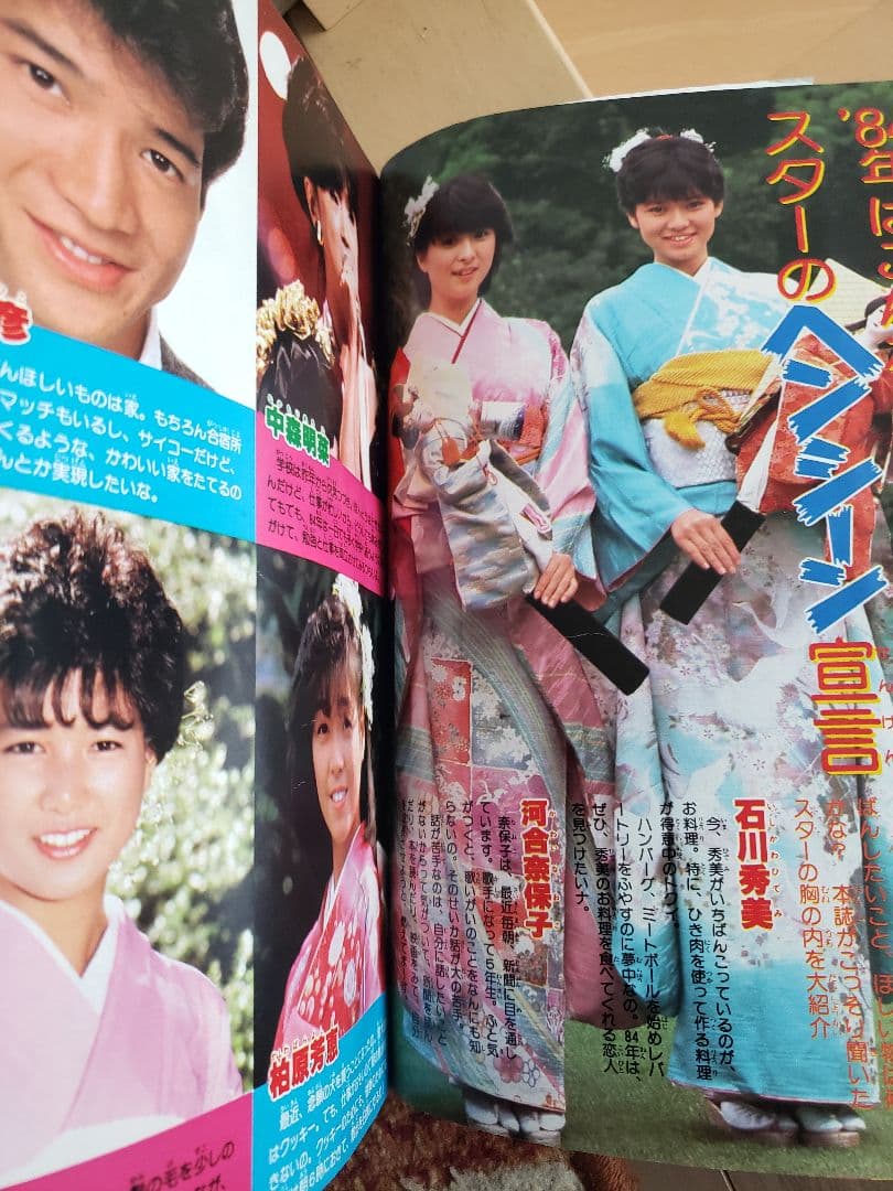 【貴重入手困難】小学5年生　1984年1月号　松田聖子　小学館