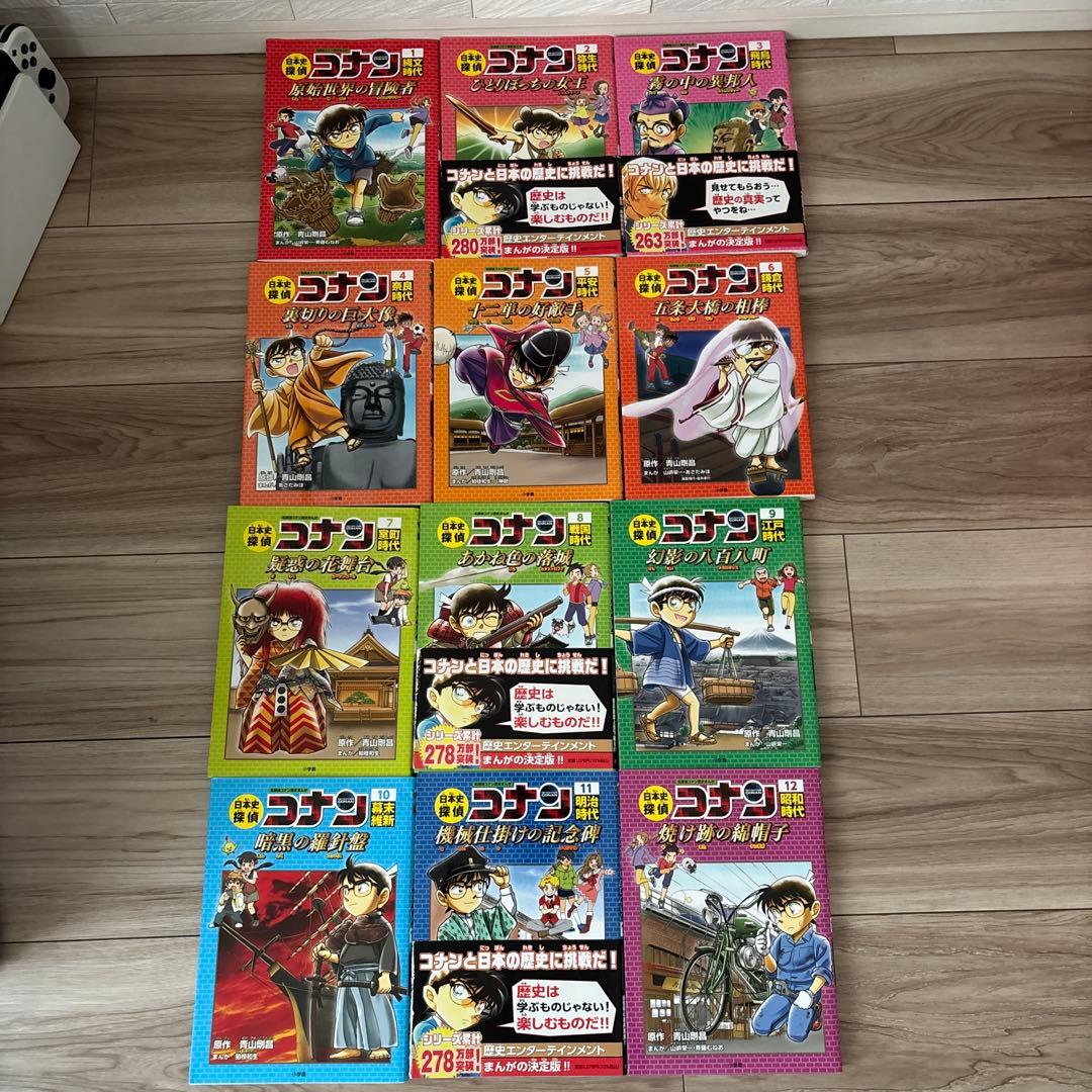 日本史探偵コナン 名探偵コナン歴史まんが　1から12巻